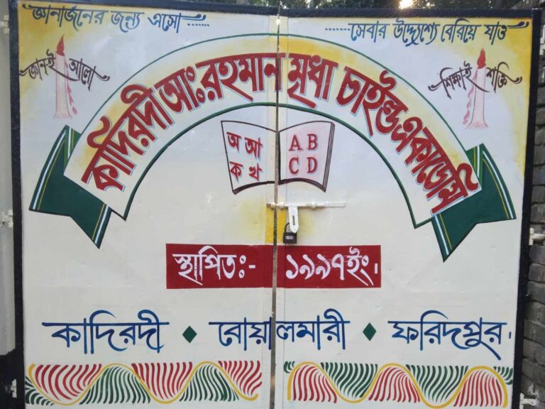 ABDUR RAHMAN MRIDHA CHILD ACADEMY